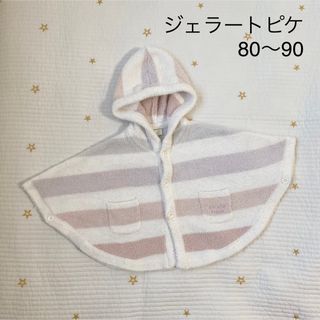 ジェラートピケ(gelato pique)のgelato pique ジェラートピケ ポンチョ80〜90cm(カーディガン/ボレロ)