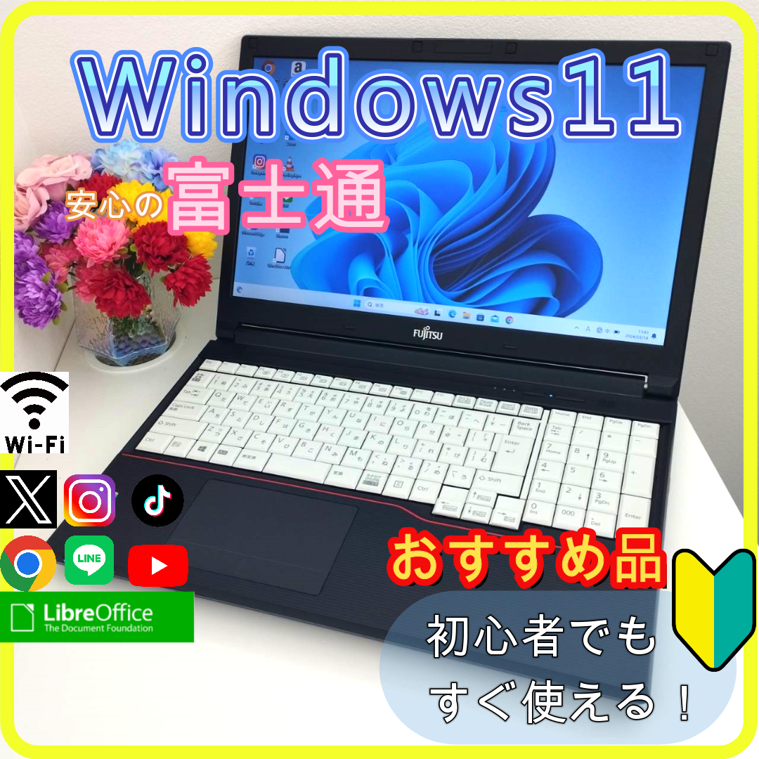 富士通 - ✨プロが設定済み✨高性能 ノートパソコン windows11office:505