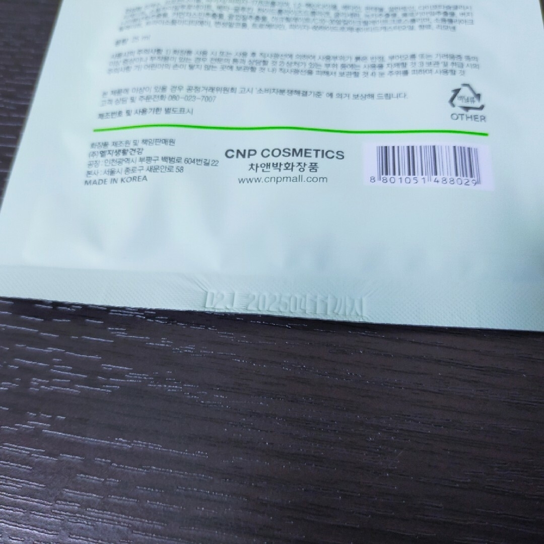 CNP(チャアンドパク)のCNP ポアタイトニングアンプルマスク 5枚 個包装 コスメ/美容のスキンケア/基礎化粧品(パック/フェイスマスク)の商品写真