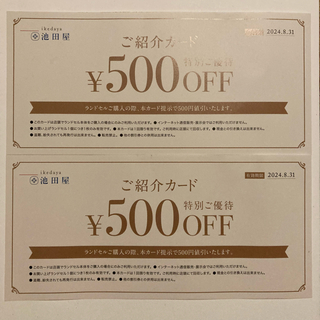 池田屋　ランドセル　500円OFF✖️2枚　優待券　クーポン　割引券