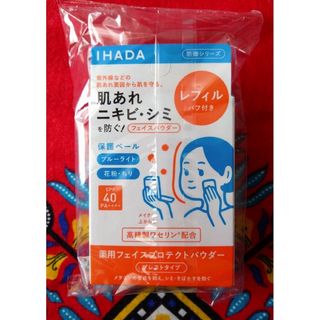 イハダ(IHADA)のIHADA✺薬用フェイスプロテクトパウダー レフィル(フェイスパウダー)