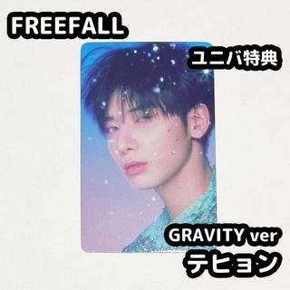 トゥモローバイトゥギャザー(TOMORROW X TOGETHER)のTXT FREEFALL ユニバ 特典 gravity トレカ テヒョン(アイドルグッズ)