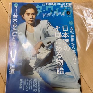 角川書店 - ダヴィンチ　雑誌　 ダ・ヴィンチ 2024.4 最新号  山下智久 抜けなし