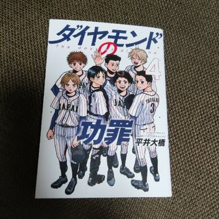 ダイヤモンドの功罪(青年漫画)