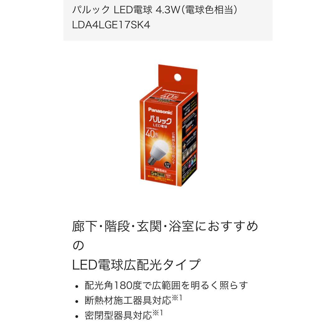 Panasonic(パナソニック)のパルック LED インテリア/住まい/日用品のライト/照明/LED(蛍光灯/電球)の商品写真