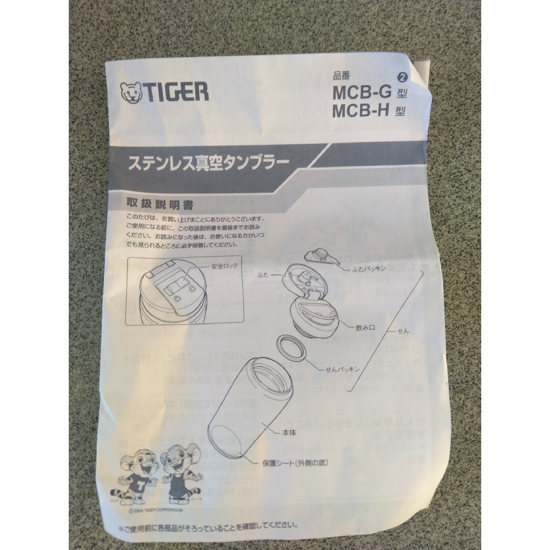 TIGER(タイガー)の新品未使用品  タイガー魔法瓶 　水筒　MCB-H048-HG SILVER キッズ/ベビー/マタニティの授乳/お食事用品(水筒)の商品写真