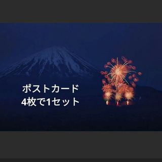 ポストカード4枚で1セット②(写真/ポストカード)