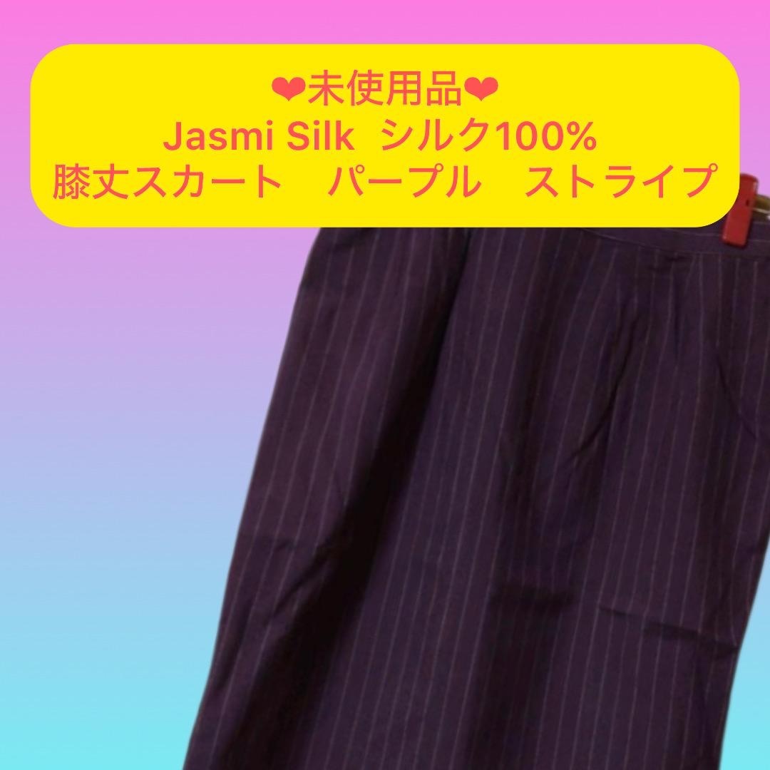 Jasmi Silk  シルク100% 膝丈スカート　パープル　ストライプ　Lサ レディースのスカート(ひざ丈スカート)の商品写真