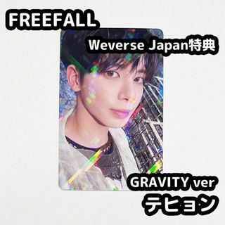 トゥモローバイトゥギャザー(TOMORROW X TOGETHER)のTXT テヒョン FREEFALL weverse gravity トレカ(アイドルグッズ)