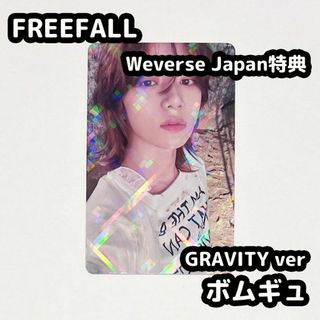 トゥモローバイトゥギャザー(TOMORROW X TOGETHER)のTXT ボムギュ FREEFALL weverse gravity トレカ(アイドルグッズ)