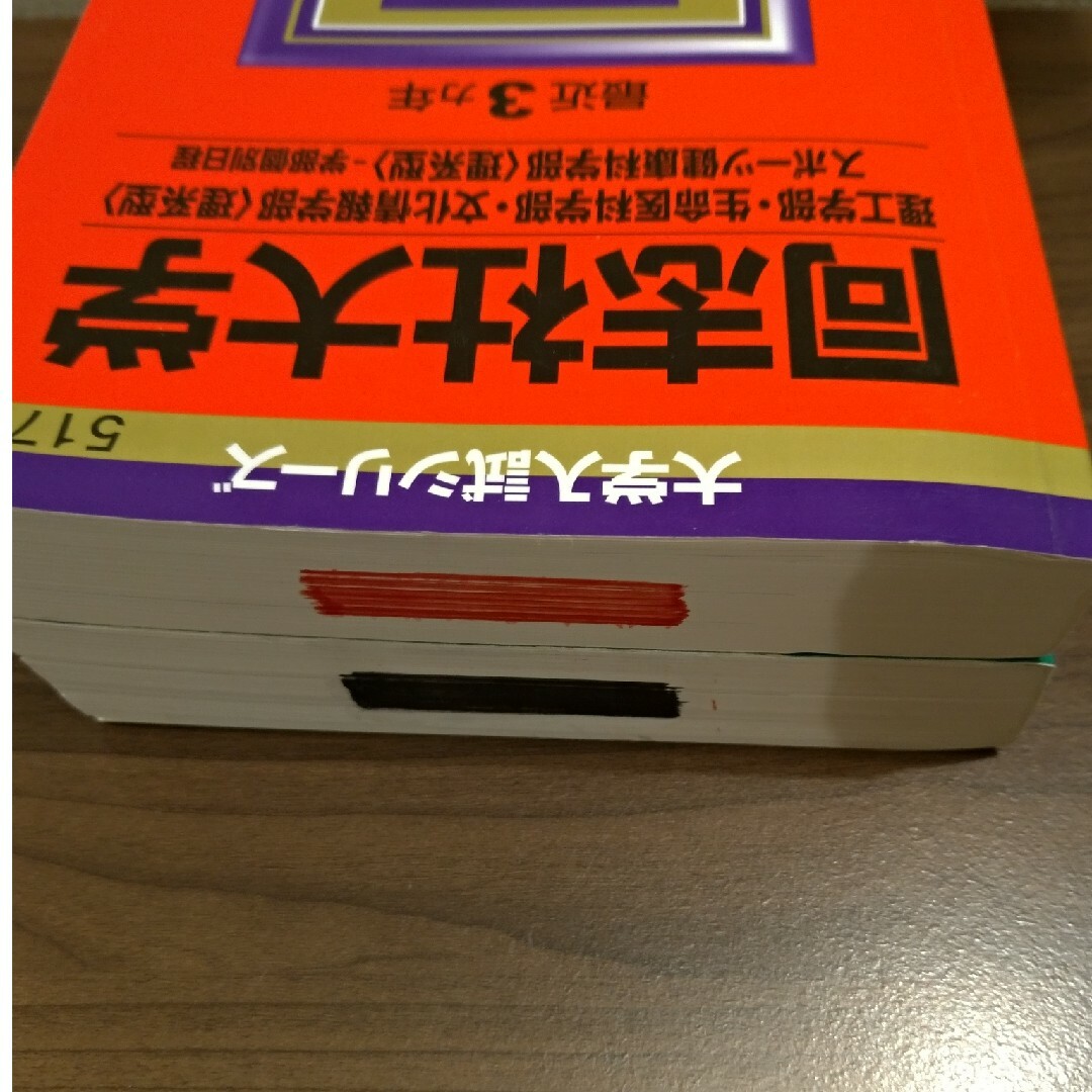 同志社大学（理工学部、生命医科学部他)　立命館大学（理系）2冊セット エンタメ/ホビーの本(語学/参考書)の商品写真