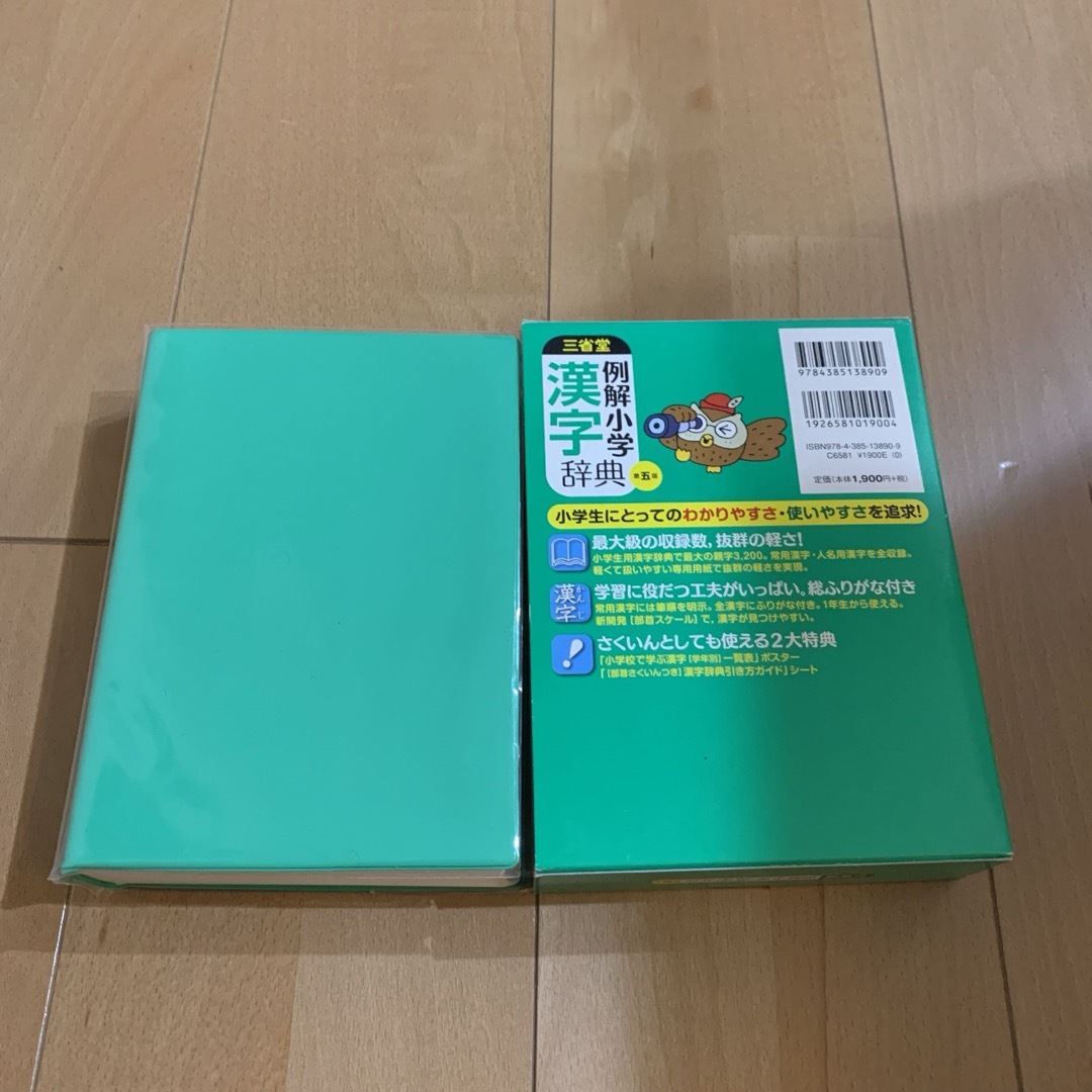 三省堂　国語辞典　漢字辞典　コナン10才までに覚えたい言葉1000 セット エンタメ/ホビーの本(絵本/児童書)の商品写真