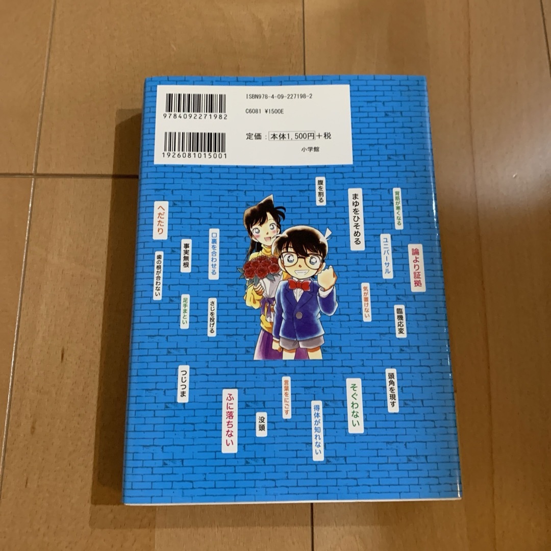 三省堂　国語辞典　漢字辞典　コナン10才までに覚えたい言葉1000 セット エンタメ/ホビーの本(絵本/児童書)の商品写真