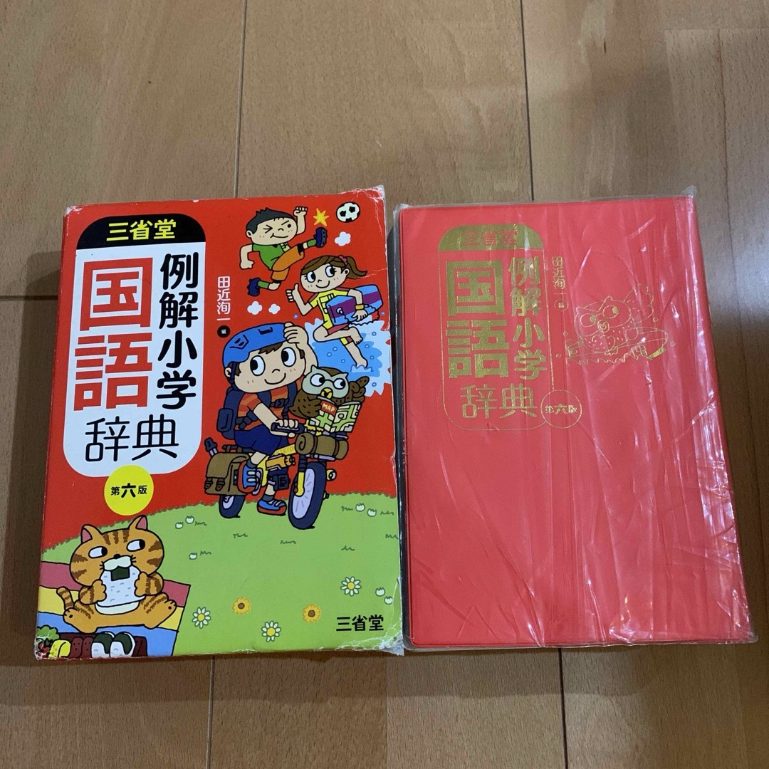 三省堂　国語辞典　漢字辞典　コナン10才までに覚えたい言葉1000 セット エンタメ/ホビーの本(絵本/児童書)の商品写真