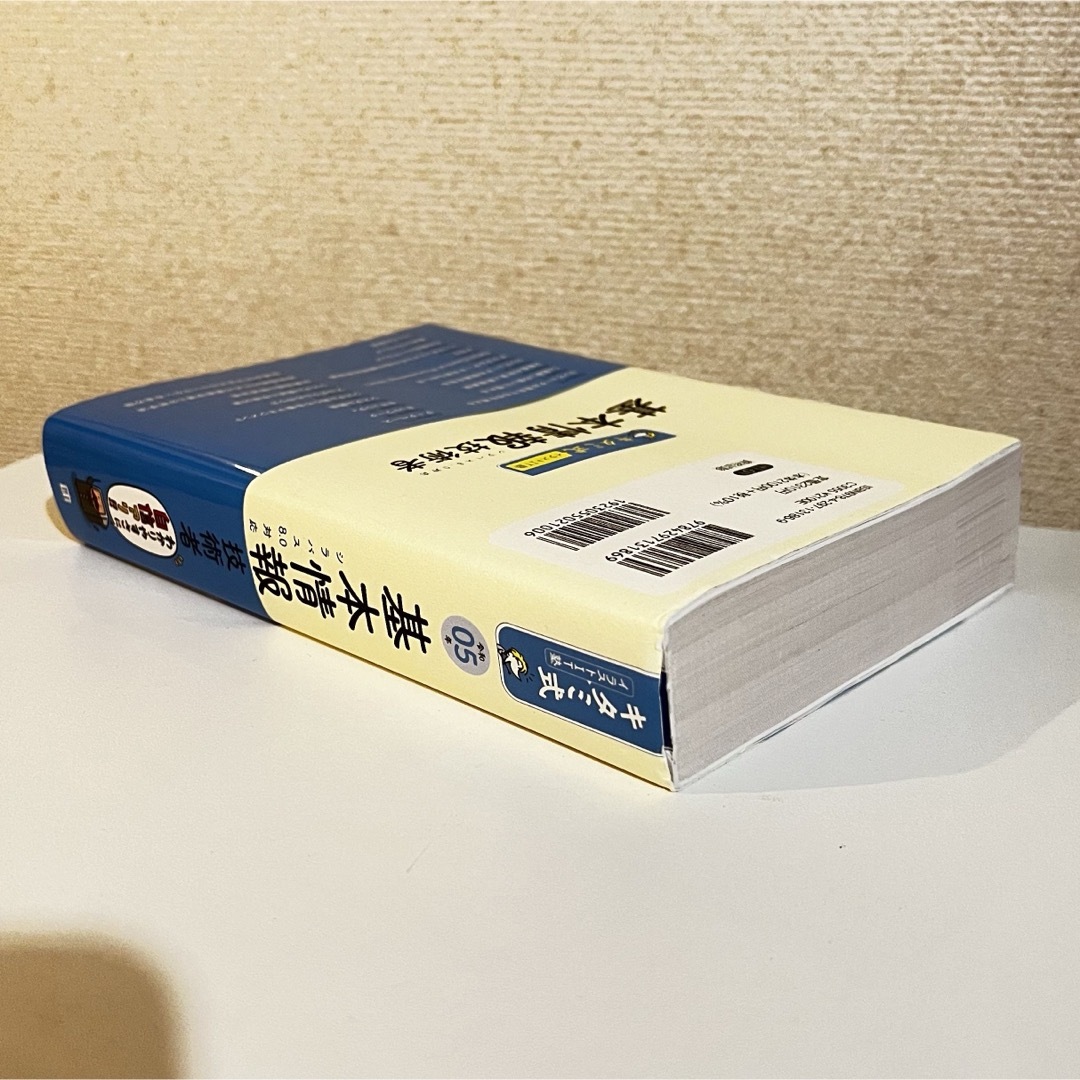キタミ式イラストＩＴ塾基本情報技術者 エンタメ/ホビーの本(資格/検定)の商品写真