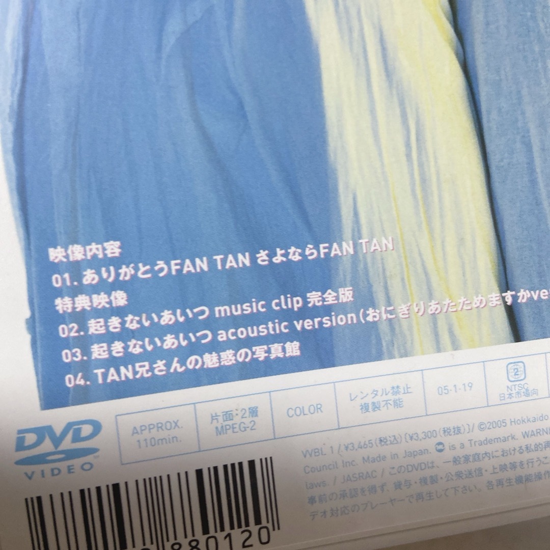 FAN TAN/ありがとう FAN TAN さよなら FAN TAN〈完全生産…の通販 by