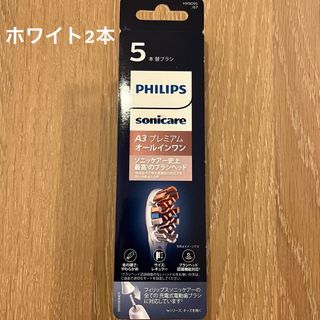 フィリップス(PHILIPS)のフィリップス ソニッケアー プレミアムオールインワン　ホワイト　替えブラシ (電動歯ブラシ)