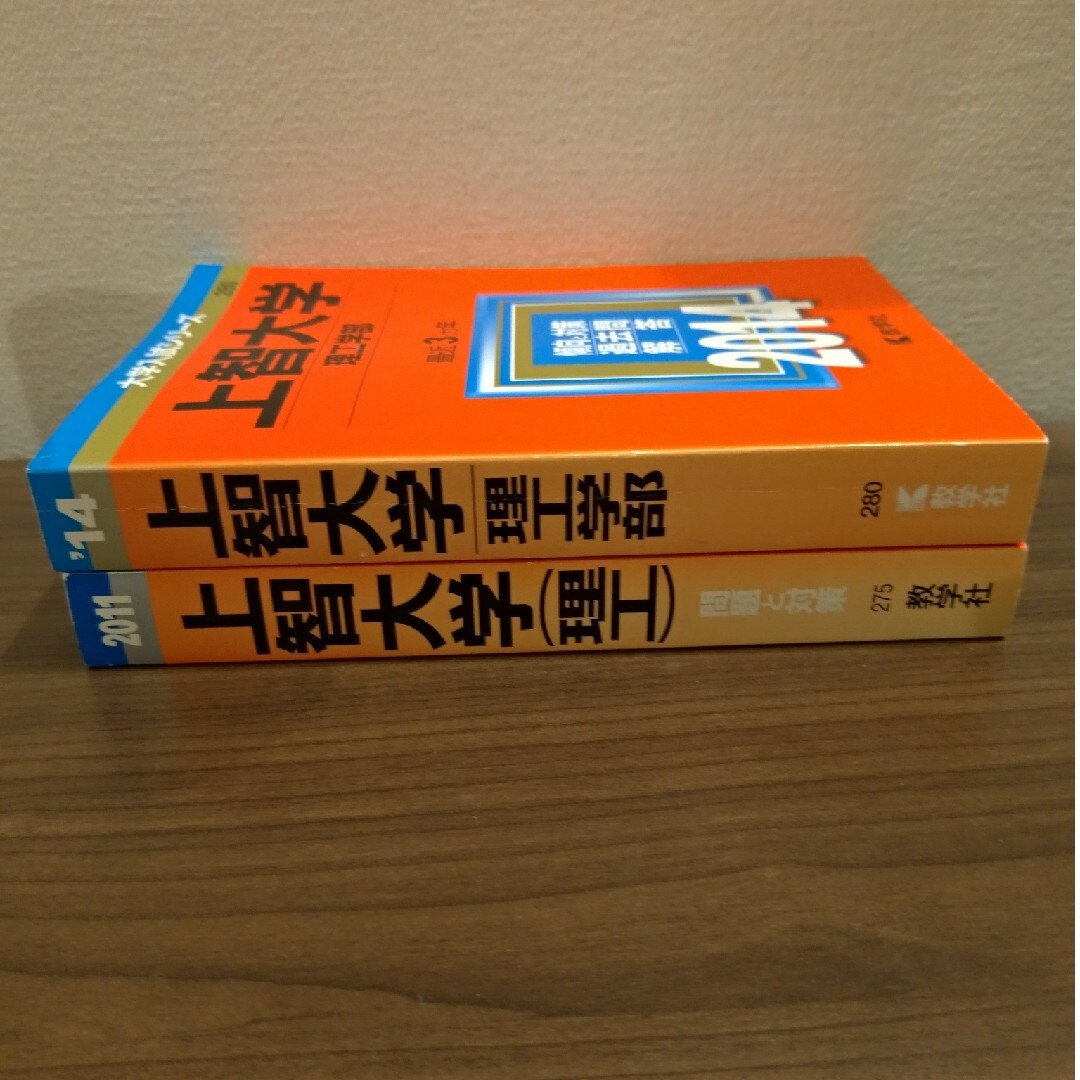 上智大学（理工学部）2014  2011  2冊セット エンタメ/ホビーの本(語学/参考書)の商品写真