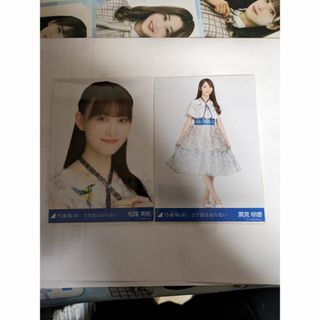 乃木坂46　さざ波は戻らない　松尾美佑　黒見明香(アイドルグッズ)