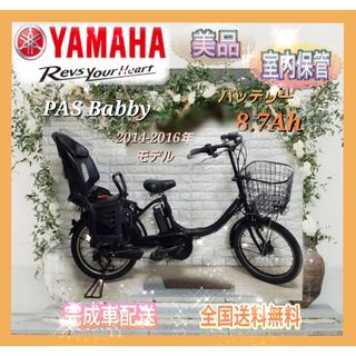 ヤマハ(ヤマハ)のヤマハ 電動自転車 PASBabby 子供乗せ大容量8.7Ah☆美品☆室内保管☆(自転車本体)