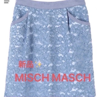 MISCH MASCH - 感謝sale❤️400❤️新品✨MISCH MASCH❤️上品＆素敵なスカート