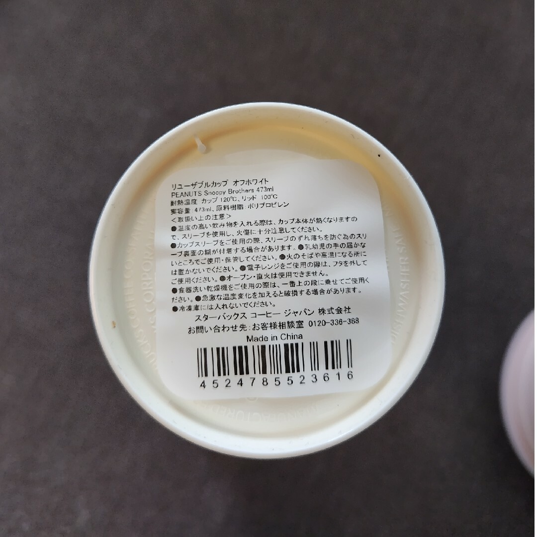 Starbucks Coffee(スターバックスコーヒー)のスターバックス スヌーピーリユーザブルカップ 473ml×2個セット インテリア/住まい/日用品のキッチン/食器(グラス/カップ)の商品写真