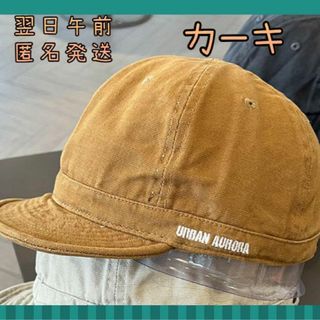 キャップ メンズ アンパイアキャップ ショートブリム 作業帽子 通気　カーキ(キャップ)