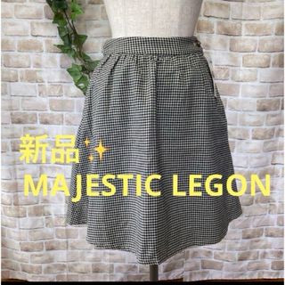 MAJESTIC LEGON - 感謝sale❤️401❤️新品✨MAJESTIC LEGON❤️可愛いスカート