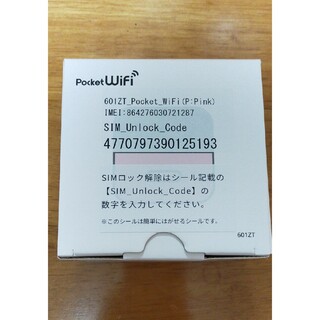 pocketWifi(その他)