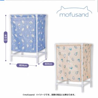 mofusand ランドリーバスケット　モフサンド　ランドリー(バス収納)