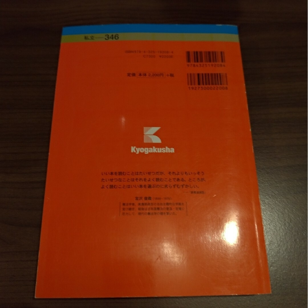 東京理科大学（薬学部－Ｂ方式）赤本　2014 エンタメ/ホビーの本(語学/参考書)の商品写真