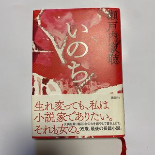 コウダンシャ(講談社)のいのち(人文/社会)