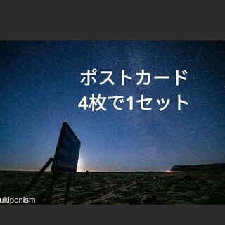 ポストカード4枚で1セット㉒(写真/ポストカード)