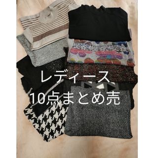 シマムラ(しまむら)のレディース　まとめ売り　トップス　ニット　格安　古着　お買い得(ニット/セーター)