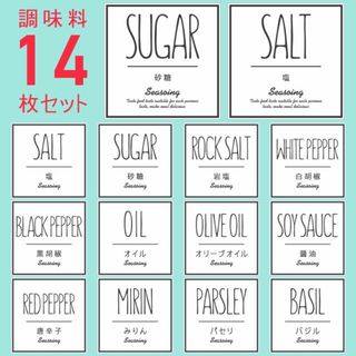 お試し♡調味料耐水ラベルシール【シンプルW-調味料14】14枚セット‼︎(その他)