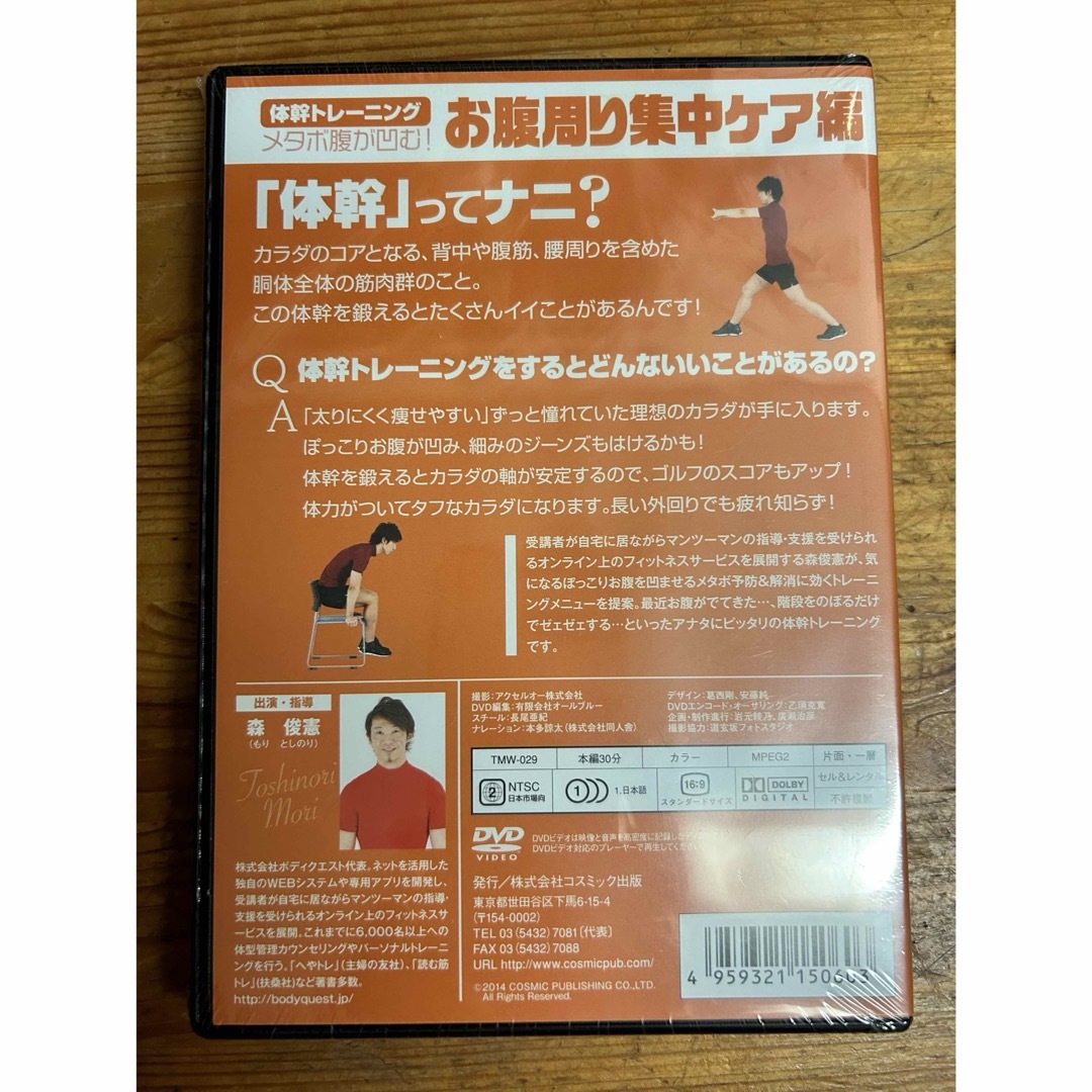 体幹トレーニング 「これならやれそう」継続できる!! DVD(4枚セット) エンタメ/ホビーの本(趣味/スポーツ/実用)の商品写真