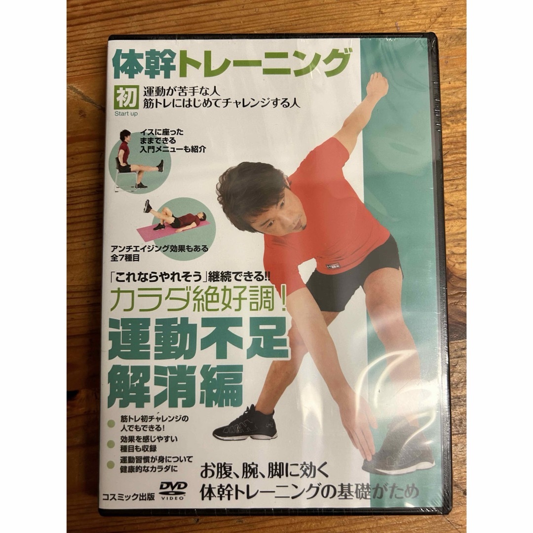 体幹トレーニング 「これならやれそう」継続できる!! DVD(4枚セット) エンタメ/ホビーの本(趣味/スポーツ/実用)の商品写真