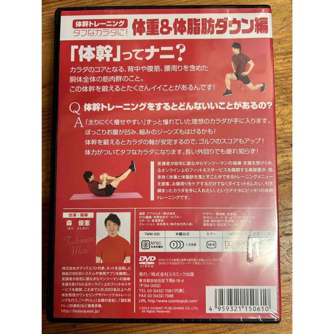 体幹トレーニング 「これならやれそう」継続できる!! DVD(4枚セット) エンタメ/ホビーの本(趣味/スポーツ/実用)の商品写真