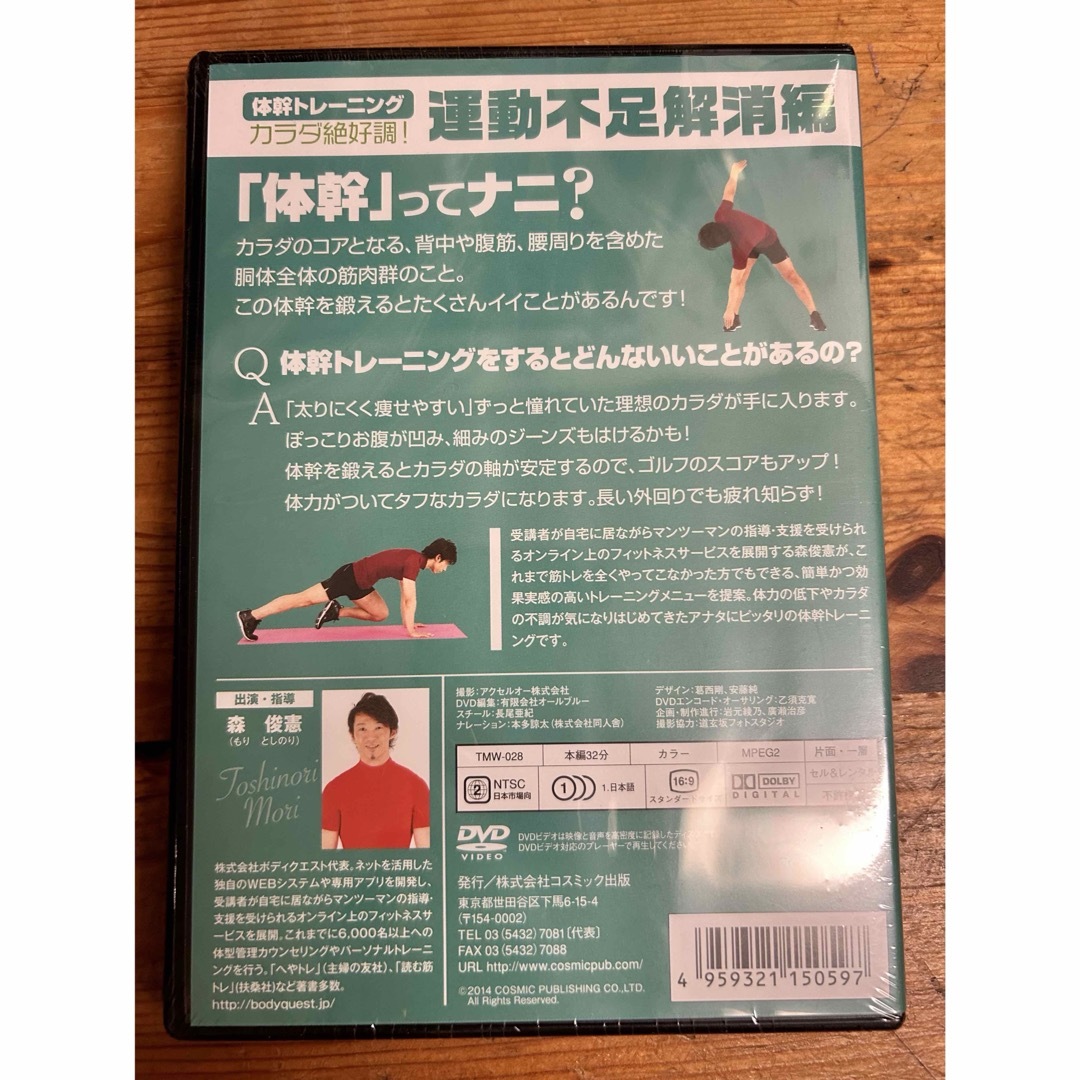 体幹トレーニング 「これならやれそう」継続できる!! DVD(4枚セット) エンタメ/ホビーの本(趣味/スポーツ/実用)の商品写真