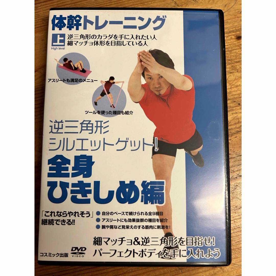 体幹トレーニング 「これならやれそう」継続できる!! DVD(4枚セット) エンタメ/ホビーの本(趣味/スポーツ/実用)の商品写真