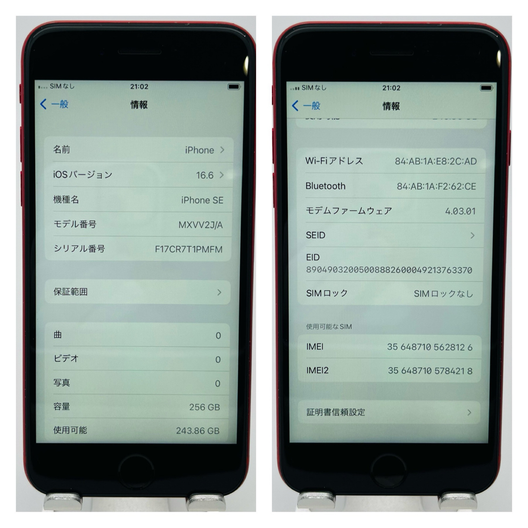 iPhone(アイフォーン)のiPhone SE 第2世代 (SE2) レッド 256 GB SIMフリー スマホ/家電/カメラのスマートフォン/携帯電話(スマートフォン本体)の商品写真