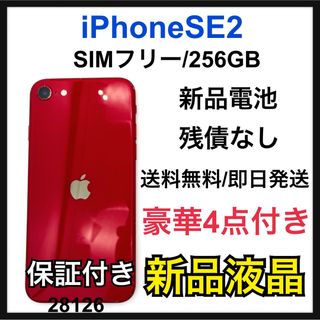 アイフォーン(iPhone)のiPhone SE 第2世代 (SE2) レッド 256 GB SIMフリー(スマートフォン本体)