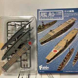 エフトイズコンフェクト(F-toys Confect)の艦船キットコンピレーション 3-A 1/2000 空母 蒼龍 フルハルver.(模型/プラモデル)