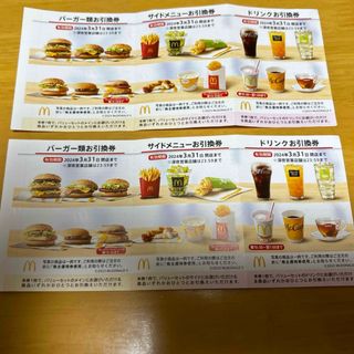 マクドナルド(マクドナルド)のマクドナルド株主優待券　2セット(レストラン/食事券)