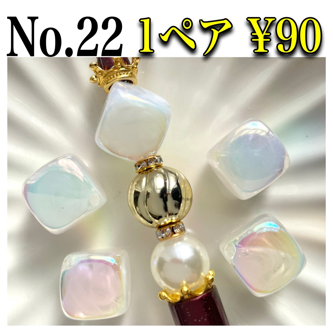 【No.22】キューブピーズ オーロラ加工  2ペア(4個) ハンドメイドの素材/材料(各種パーツ)の商品写真