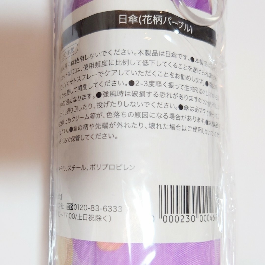 たかの友梨　日傘　花柄パープル レディースのファッション小物(傘)の商品写真