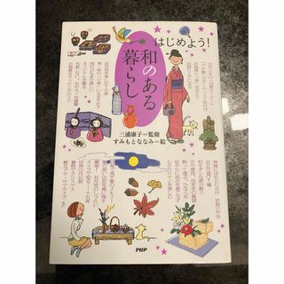 和のある暮らし(住まい/暮らし/子育て)