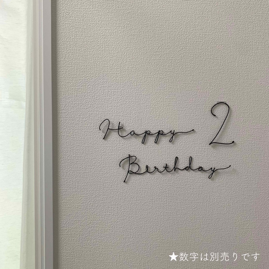 【HappyBirthday】ワイヤーレタリング ワイヤーアート 誕生日飾り ハンドメイドのインテリア/家具(その他)の商品写真