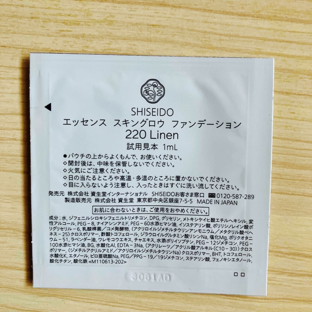 SHISEIDO (資生堂)(シセイドウ)の資生堂 エッセンス スキングロウ  ファンデーション 220  コスメ/美容のベースメイク/化粧品(ファンデーション)の商品写真