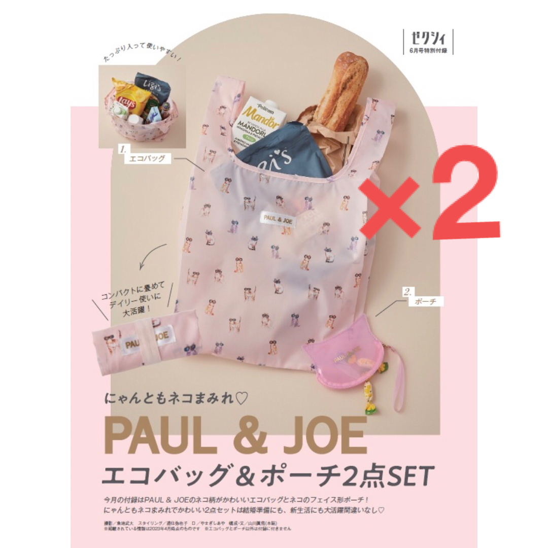 PAUL & JOE(ポールアンドジョー)のポールアンドジョー ネコ エコバッグ & ポーチ 2セット ゼクシィ 付録 猫 エンタメ/ホビーの雑誌(結婚/出産/子育て)の商品写真